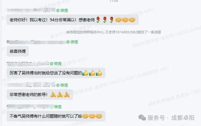 学员微信好评截图一(已模糊处理)