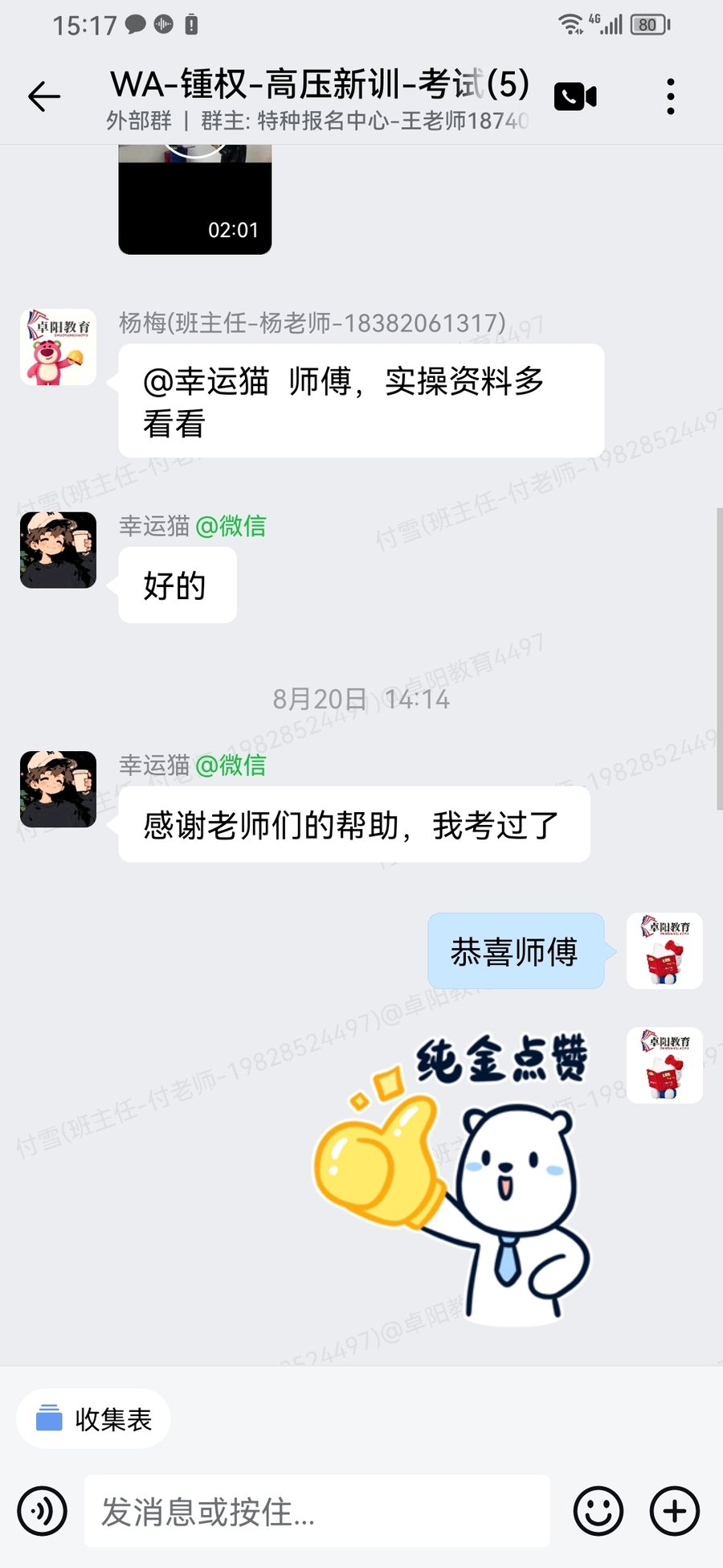 学员微信好评截图二(已模糊处理)