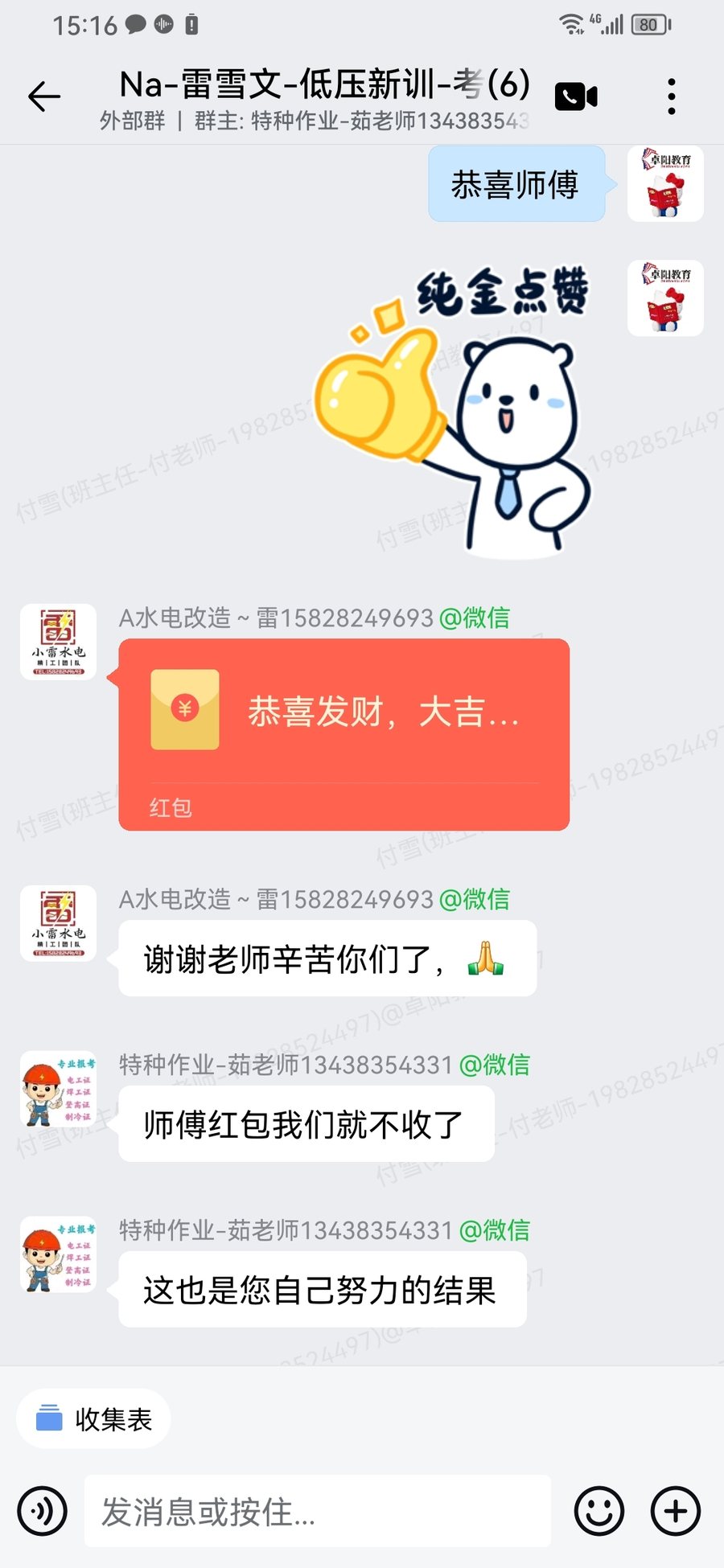 学员微信好评截图三(已模糊处理)