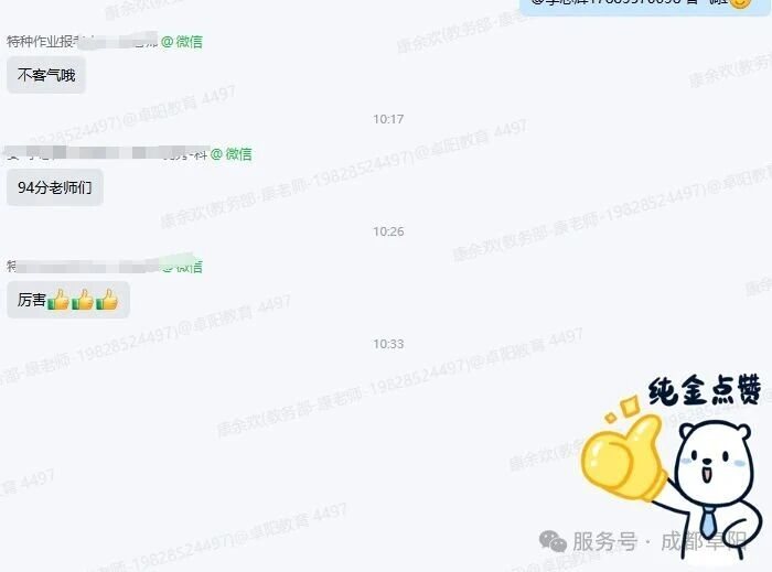学员微信好评截图四(已模糊处理)